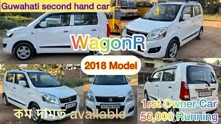 Guwahati second hand car | WAGONR 2018 model car| 