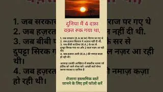 waqt 4 dafa ruk chuka hai ☝️#trendingshorts #islamicstatus #islamicvideo #islamicshorts #subscribe