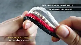 Обзор кабеля AUX WALKER WCA 720