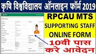 RPCAU Supporting Staff Online Form 2019 || How to Fill RPCAU MTS Staff Online Form 2019 || 10th Pass