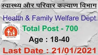 Staff Nurse Recruitment 2021 | Health and Family Welfare Dept. Recruitment 2021 | sarkarinow