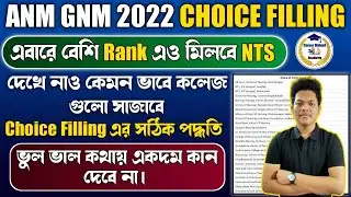 ANM GNM Choice Filling 2022 | ANM GNM Registration Process 2022 | ANM GNM Counselling 2022