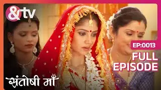 Santoshi की ज़िन्दगी में आने वाला है प्रलय | Santoshi Maa | Full Ep.13 | @And TV