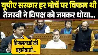 भाजपा सांसद Tejasvi Surya ने कांग्रेस पर किया तीखा हमला, यूपीए सरकार कई मोर्चों पर रही फेल...
