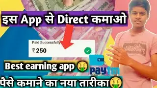 इस App से ₹250 Direct Paytm में 🤑!! New earning app today 💸!! Crazy loot 💵 🤑 !! Loot 💵 earning app💸