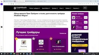 Проп трейдинг Prop Trading - что за проект, реальные отзывы