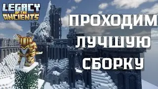 ПРОХОДИМ ЛУЧШУЮ РПГ СБОРКУ В КООПЕ!