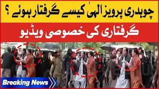 Chaudhry Pervaiz Elahi Arrested Footage | Exclusive Video Of The Arrest | Breaking News