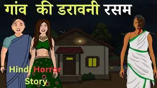 😱 CHUDAIL KI RAAT: Saas-Bahu ka Bhayanak Antim Din? | Animated Horror Story