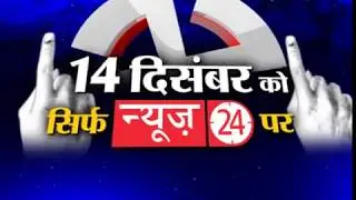 News24 -Today's Chanakya Exit Poll on 14 December