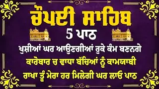 ਚੌਪਈ ਸਾਹਿਬ Chaupai Sahib 5 Path ~ Chaupai Sahib Nitnem | Satnam Waheguru | Chaupai Sahib