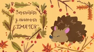 Заняття з ліплення 