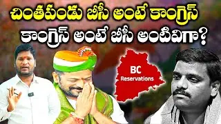 Teenmaar Mallanna Questioned for Changing Stand on BC Reservations | Bharat Yuvasena
