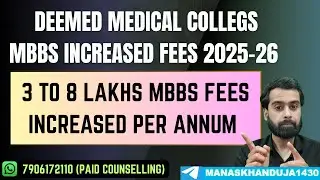 DEEMED MEDICAL COLLEGES INCREASED MBBS FEES 2025 | 3-8 LAKHS PA FEES INCREMENT MBBS | LOW SCORE MBBS