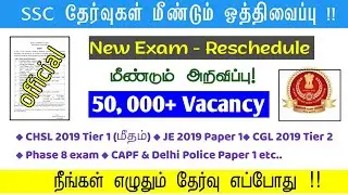 SSC Revised Re-Schedule Exam Notice | chsl , capf delhi je 2019 tier 1, cgl tier 2 , phase 8 exam