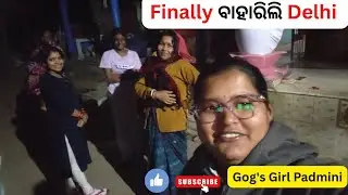 finally ବାହାରିଲି Capital City of India 🇮🇳🥰।। ଅନେକ ଦିନପରେ ଘର ଲୋକଙ୍କ🥰🥰 ସହ ଦେଖା ହେଲା।।@godsgirlpadmini 