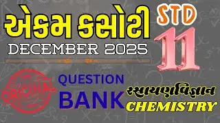 🔥 Ekam Kasoti December 2025 | Question Bank 2 | Std 11 Chemistry | GSEB 🔥 #mathwithktsir #ekamkasoti