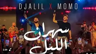Cheb momo ft djalil palermo -sahran lil سهران official music video) اليل
