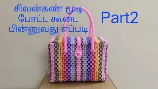 SivanKan Koodai Lid Model 👜Measurements & Making-Part2 |Lunch Bag |Trending🛍👛