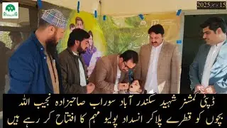 Deputy Commissioner Sahibzada Najibullah Launches National Polio Campaign in Surab | NID Pakistan
