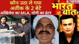 Ye Bharat Ki Baat Hai: मिट्टी में मिलाकर ही दम लेंगे योगी! |Bulldozer Action | Yogi | Mukhtar Ansari