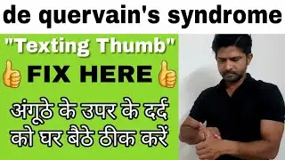 de quervain's syndrome or Texing thumb relief exercises| Thumb pain| Home remedy| अंगूठे का दर्द