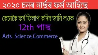 how to fill up GNM Application form || Assam GNM Free Training 2020 ||