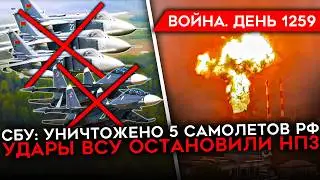 ДЕНЬ 1259. УНИЧТОЖЕНО 5 САМОЛЕТОВ РФ/ ВЫМИРАНИЕ РОССИИ/ ТРАМП ДАВИТ НА ИНДИЮ/ РАНЕННЫХ НА ОБНУЛЕНИЕ