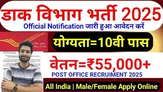 India Post New Vacancy 2025 | Post Office Recruitment 2025 | 10th Pass Post Office Job | GDS 2025
