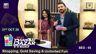 Pakistan&rsquo;s First Gold Savings | Segment 3 | 31 Oct 2025 | ARY Sahulat Bazar Show