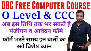 Free O Level & CCC Date Extend । OBC Department ne form ki Date Badhayi। OBC Free Computer Course। N