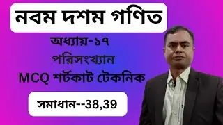 পরিসংখ্যান MCQ সমাধান || ssc math suggestion 2026 || অধ্যায়-১৭ || পরিসংখ্যান || shah alam sir