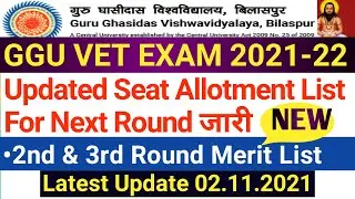 GGU VET EXAM 2021 | NEW SEAT ALLOTMENT LIST जारी |2nd & 3rd Round | Latest Update|GGU Admission 2021