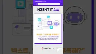 [INZENT IT Lab] 텍스트로는 부족해! 멀티모달의 등장  #shorts #inzent #data #AI #IT #SW