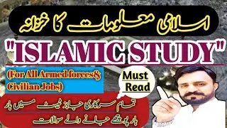 Most Important Islamic study  Questions Answers For Civil Govt jobs|Past Papers Islamic Quizs|#fpsc