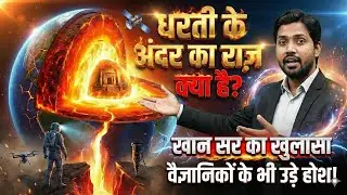 😱धरती के अंदर मौजूद है दूसरी पृथ्वी ? Earth Mystery Hindi | Live Story Facts Hindi #earth 