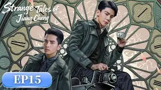 MULTI SUB|Strange Tales of Jiang Cheng|EP15|Case of the Bloody Fog| Starring: Xia Zhiguang,Caesar Wu