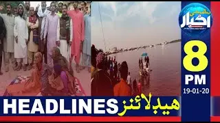 08:00 pm News Headlines | 19 Jan 2020 | Pahenji Akhbar Digital
