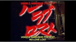 No Love Lost | UGG &reg; & AMBUSH &reg; | Spring/Summer 2025 Collaboration