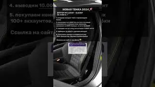 УСПЕЙ, ПОКА РАБОТАЕТ⚡️  #темки #money #дрифт