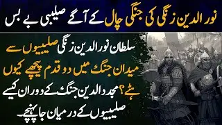 Zamgi Aur Saleebi Ep12 | Noor Uddin Zangi Ki Jungi Chalon Ky Agy Saleebi Haar Maan Gaye