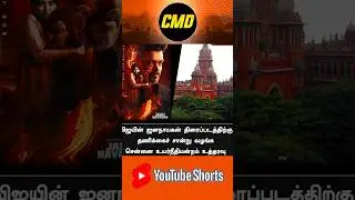Jana Nayagan Got Censor Certificate 🔥 | Jana Nayagan New Release Date Tamil