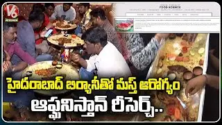 African Journal Of Food Science Says Biryani Is Healthy |  Hyderabad  |  V6  Kitchen