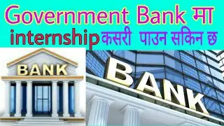 How To Get Government Bank  Internship In Nepal | Government Bank Internship  Process In Nepal