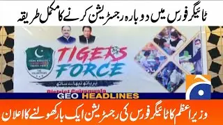 Corona Tiger Relief Force Online Registration|How to apply Tiger Force|ٹائیگر فورس میں اپلائی فورس