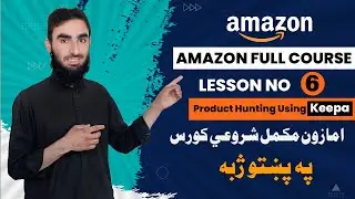 Product Hunting Using Keepa for Amazon FBA Wholesale | Amazon Course in Pashto | Lesson No 6