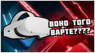 Чи варто купувати VR шолом??? | Мій досвід у VR з Oculus Quest 2 | Огляд VR ігор