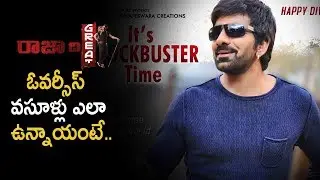 Raja the Great Us Collections | RaviTeja,Mehreen,AnilRavipudi | Silver Screen