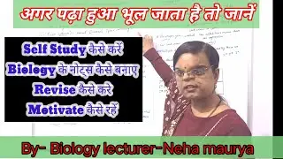 Self Study preparation & How to make notes #motivation #study ।TGT PGT Biology