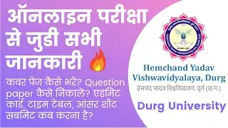 Durg university online exam, cover page kaise bhare? download question paper, admit card, timetable